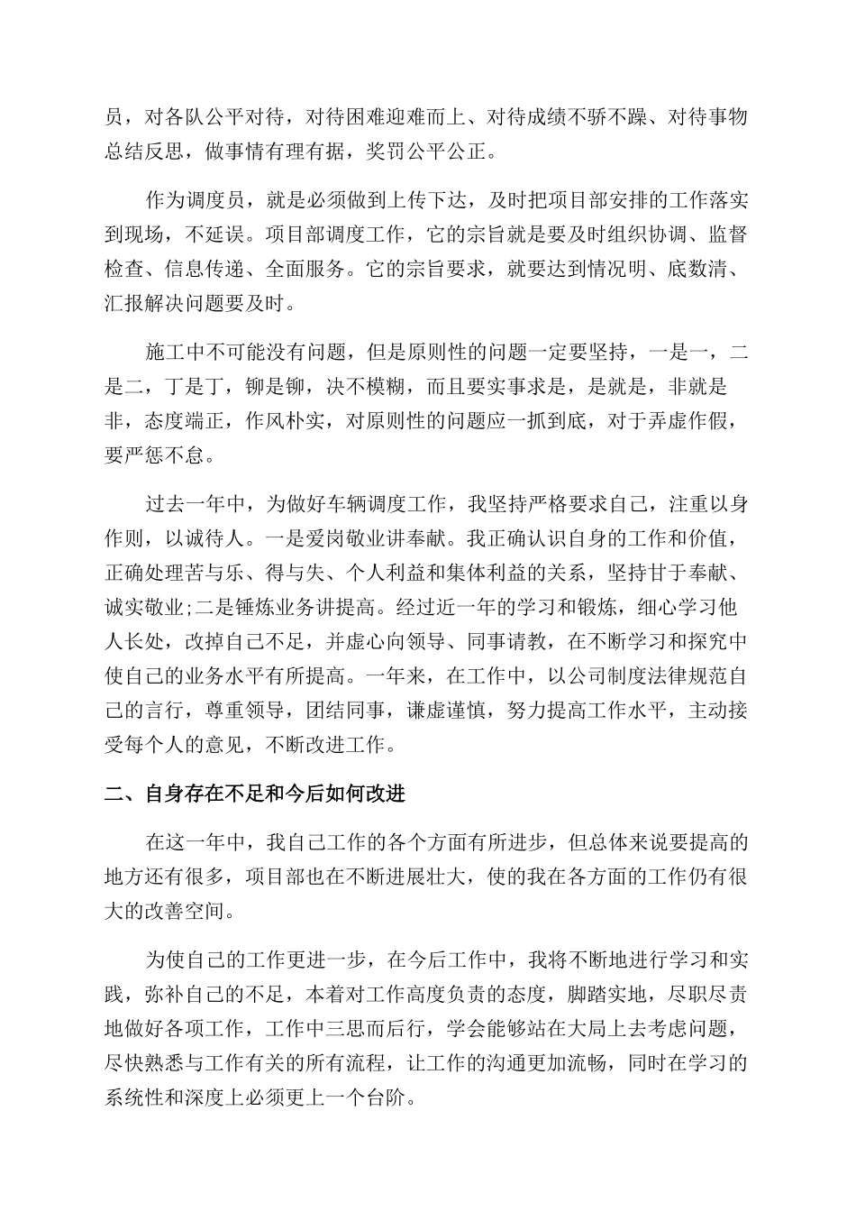 调度个人工作总结范文_第2页