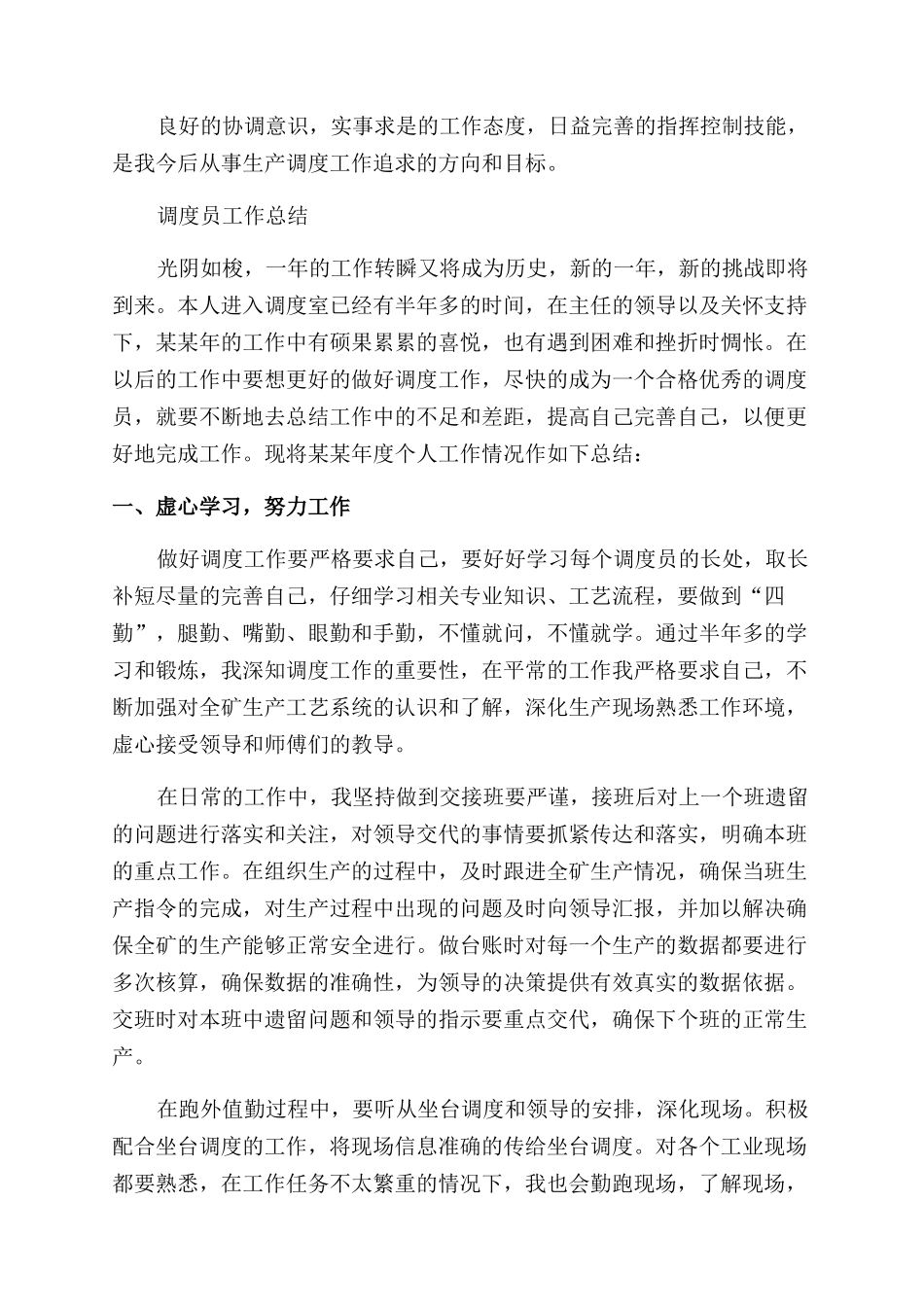 调度个人工作总结范文_第3页