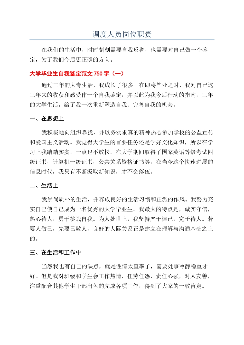 调度人员岗位职责_第1页