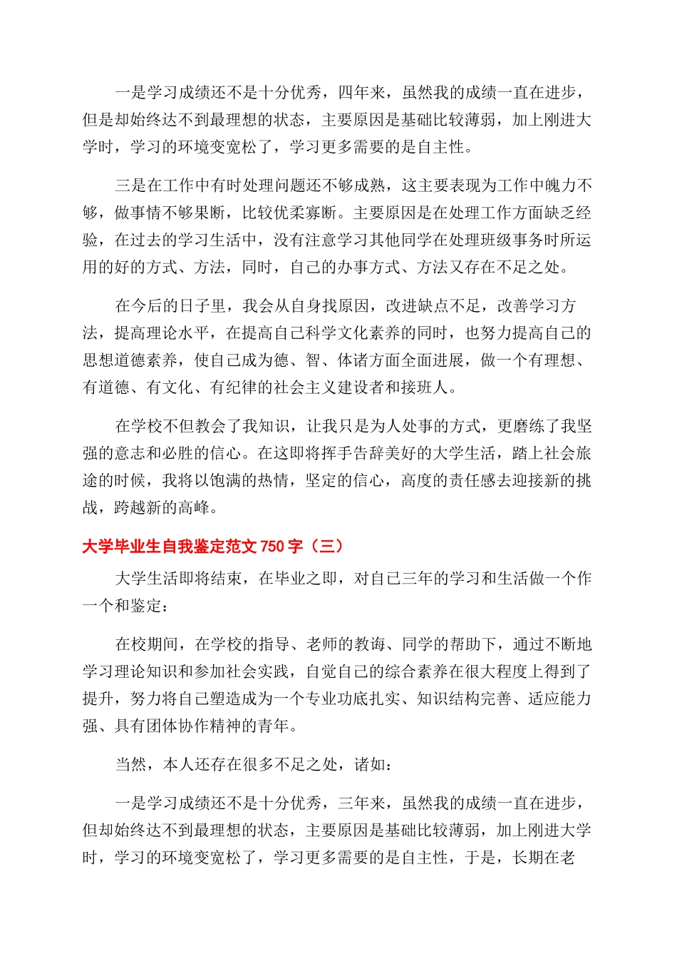 调度人员岗位职责_第3页