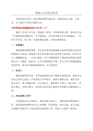 调度人员岗位职责