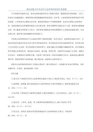 调安汤配合针灸治疗心血管神经症的疗效观察