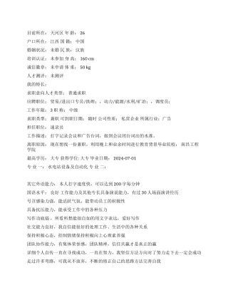 调度员中文简历写作