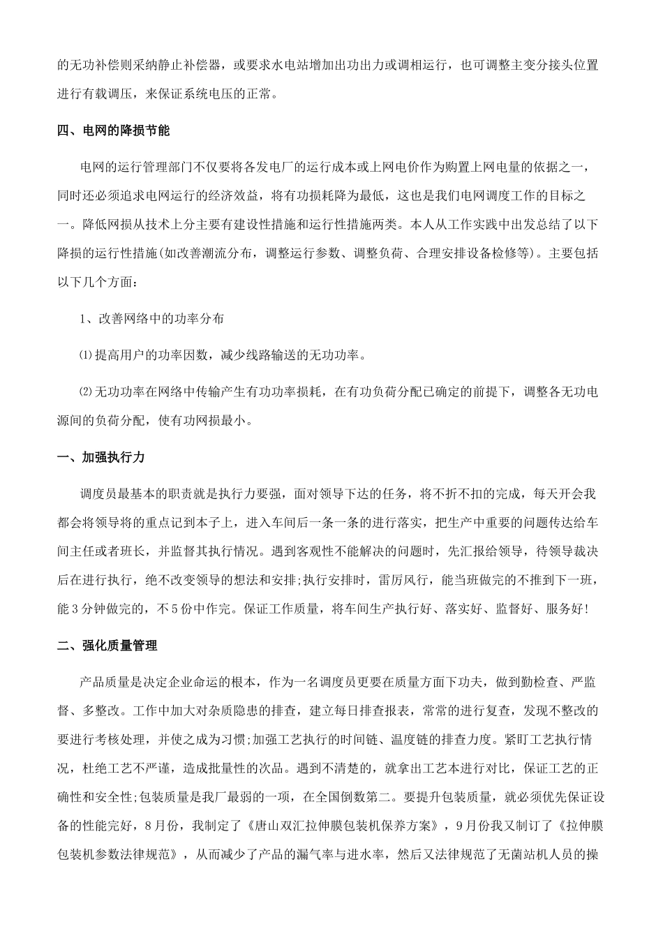 调度员工作总结_第2页