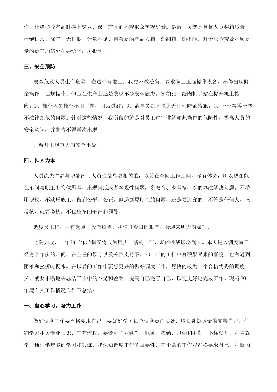 调度员工作总结_第3页