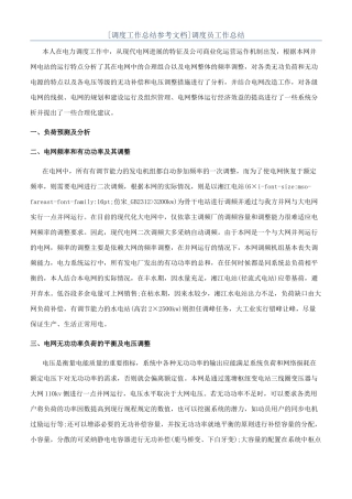 调度员工作总结