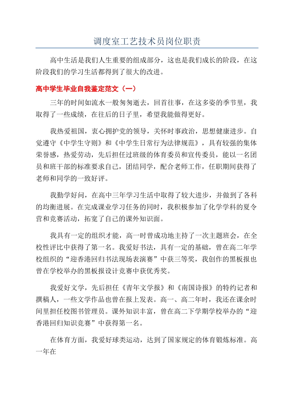 调度室工艺技术员岗位职责_第1页