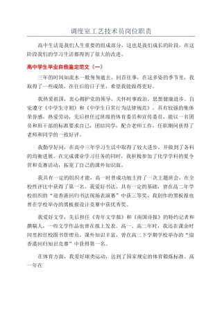 调度室工艺技术员岗位职责