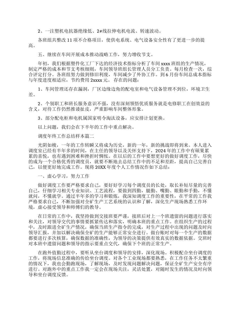 调度年终工作总结样本报告_第2页