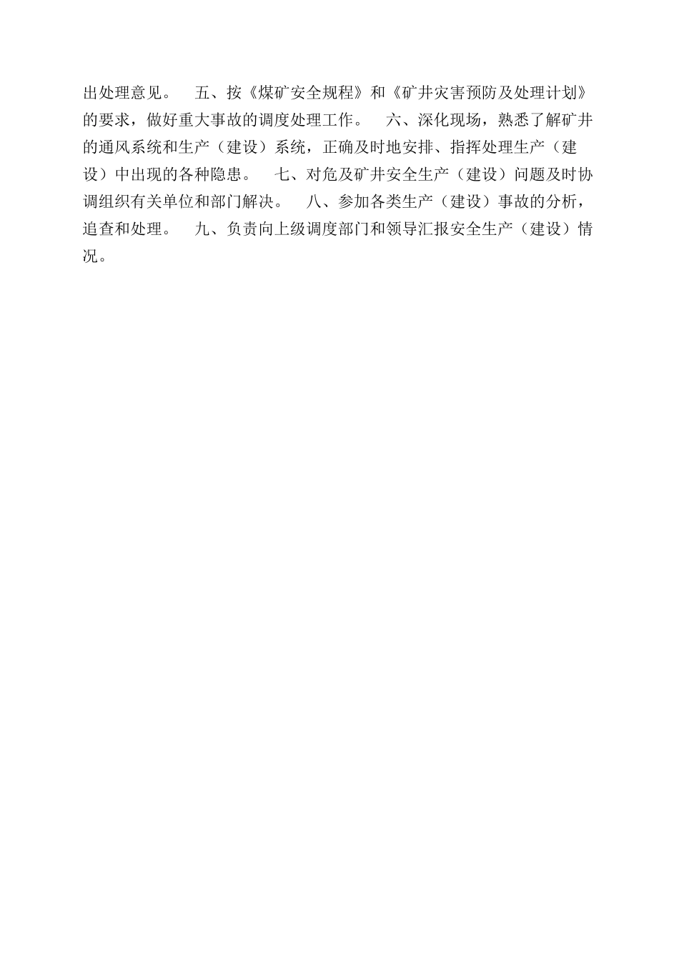 调度安全生产责任制_第2页