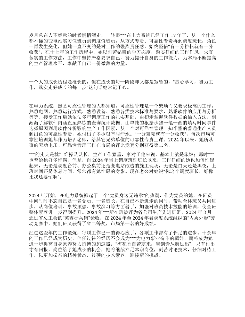 调度室值班员先进事迹材料_第1页