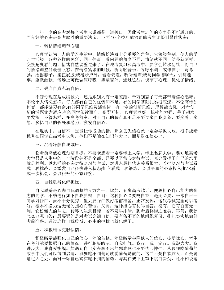 调整状态的技巧_第1页