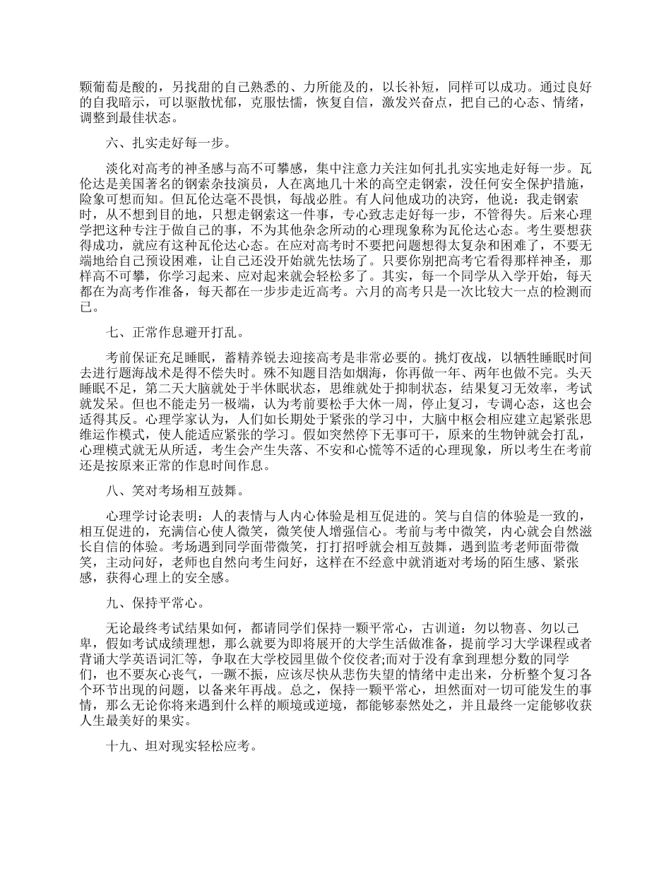 调整状态的技巧_第2页