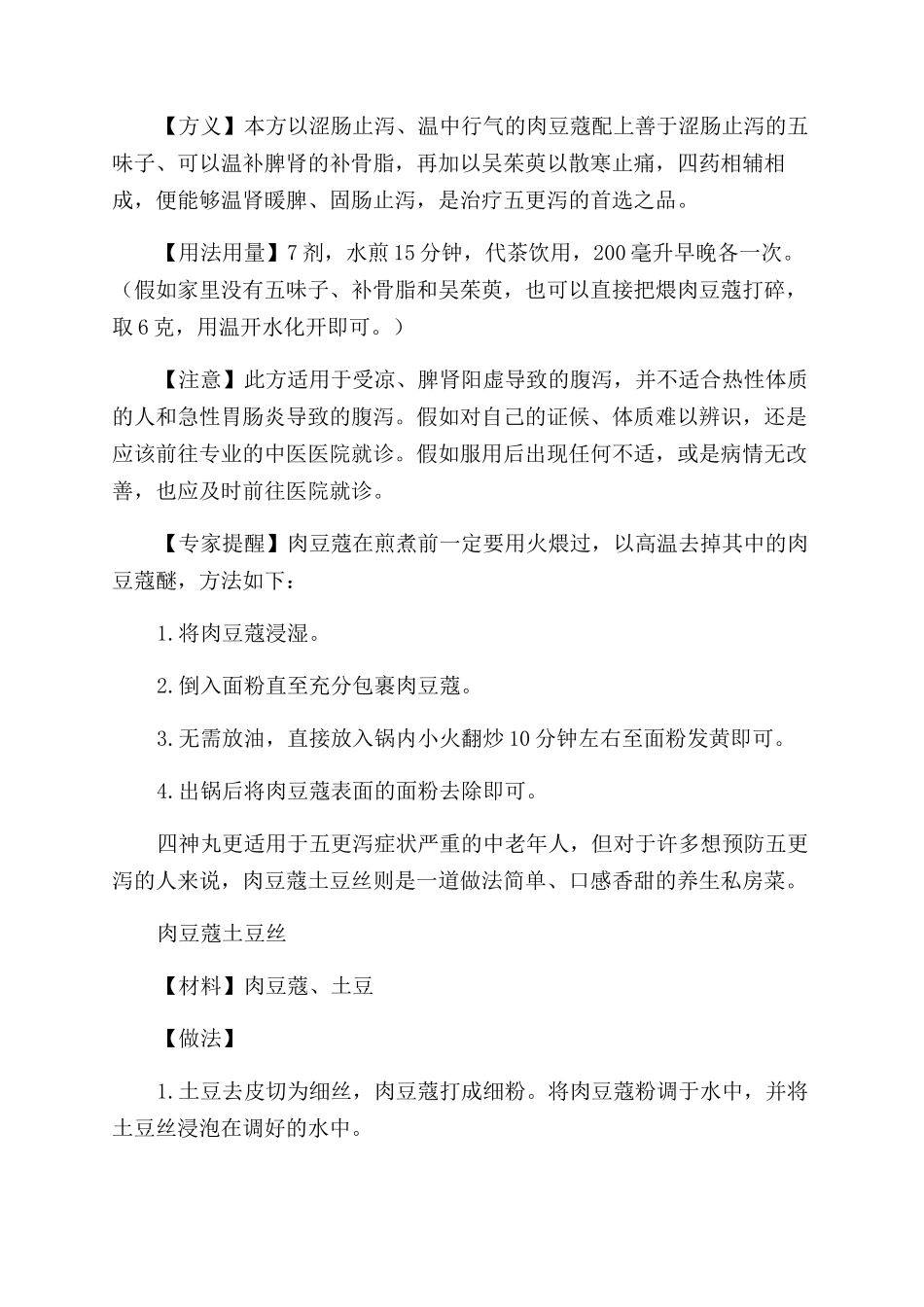 调料也养生之豆蔻的妙用_第2页