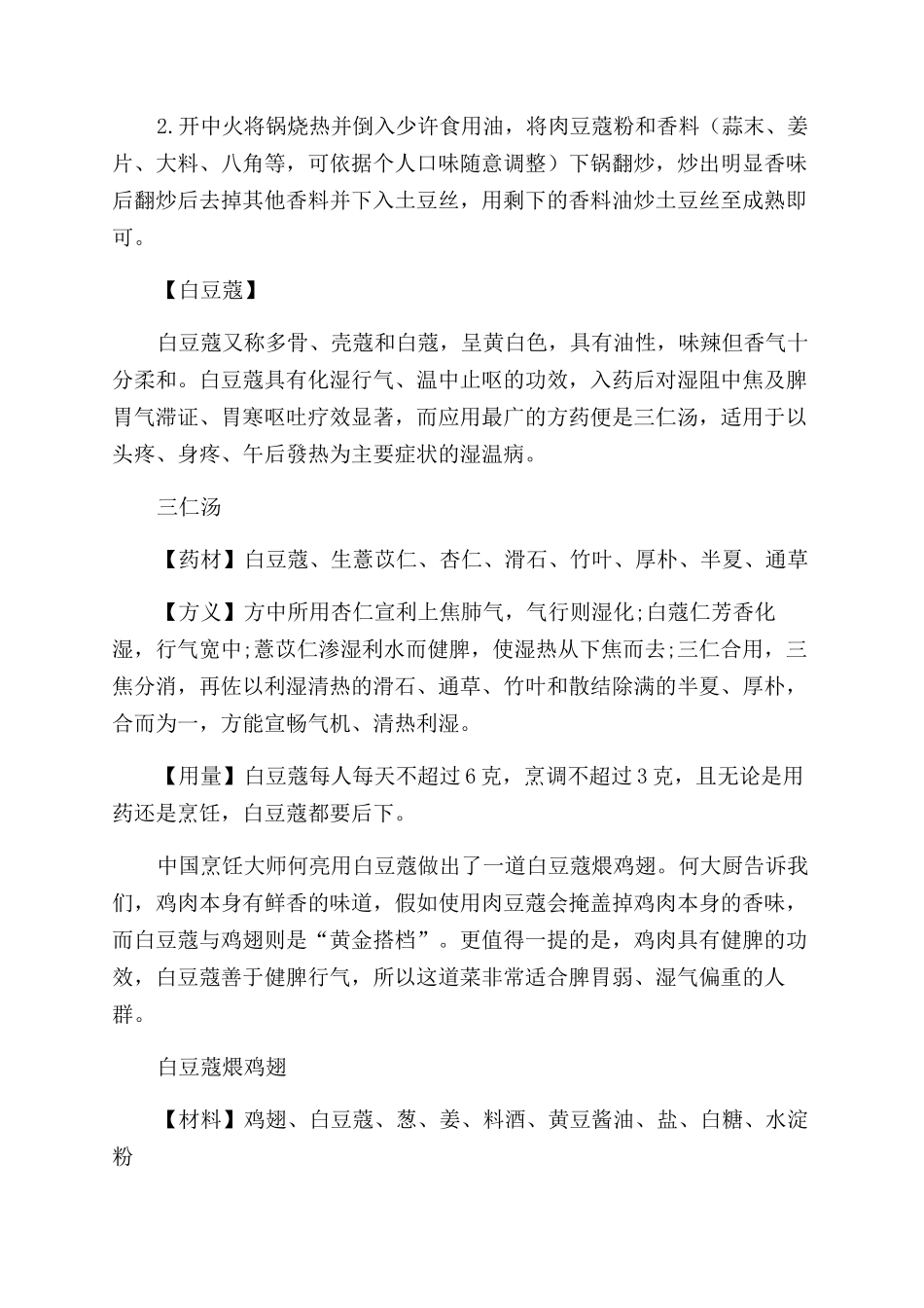 调料也养生之豆蔻的妙用_第3页