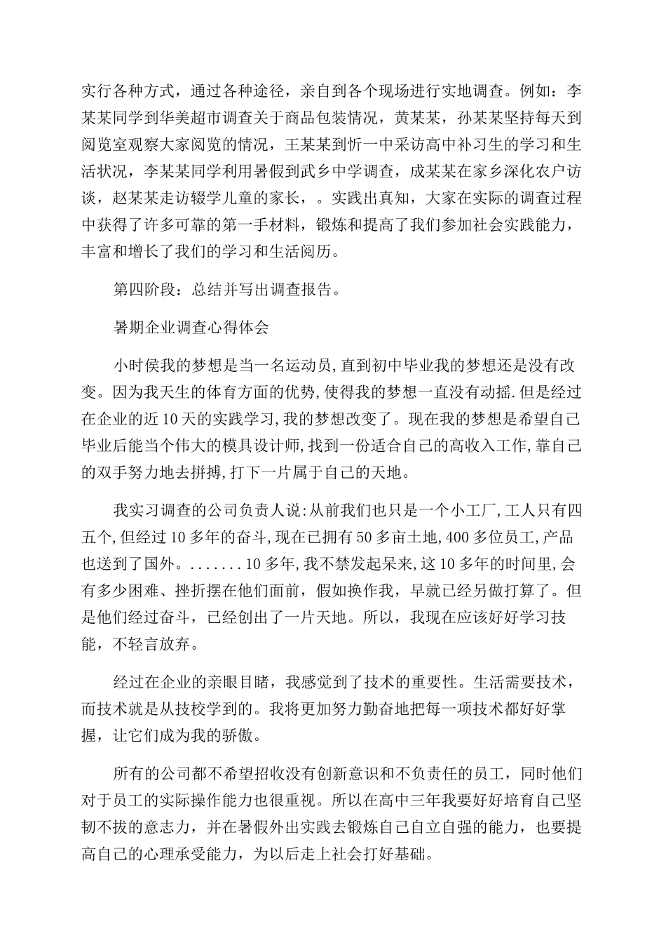 调查心得体会范文4篇_第2页