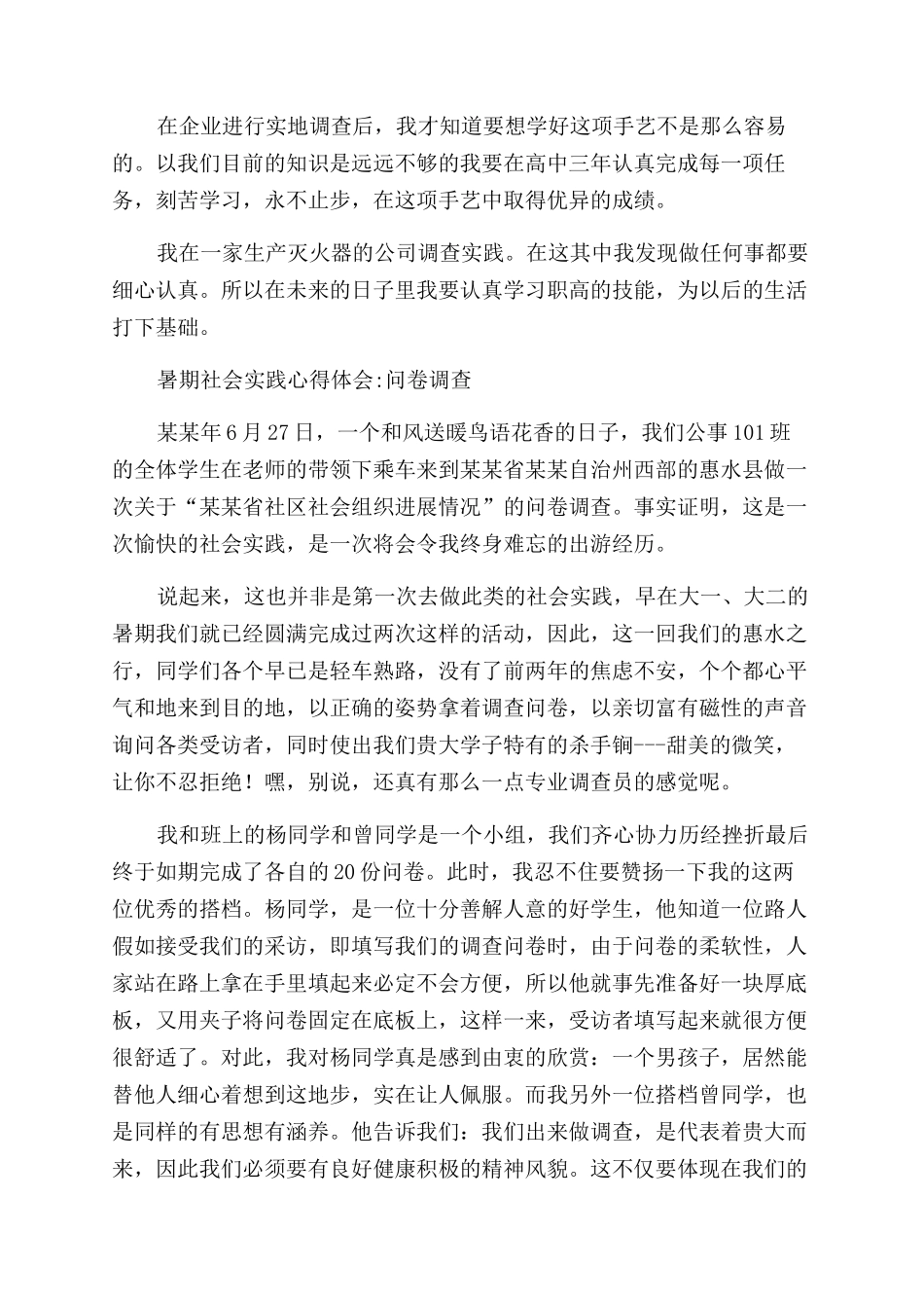 调查心得体会范文4篇_第3页