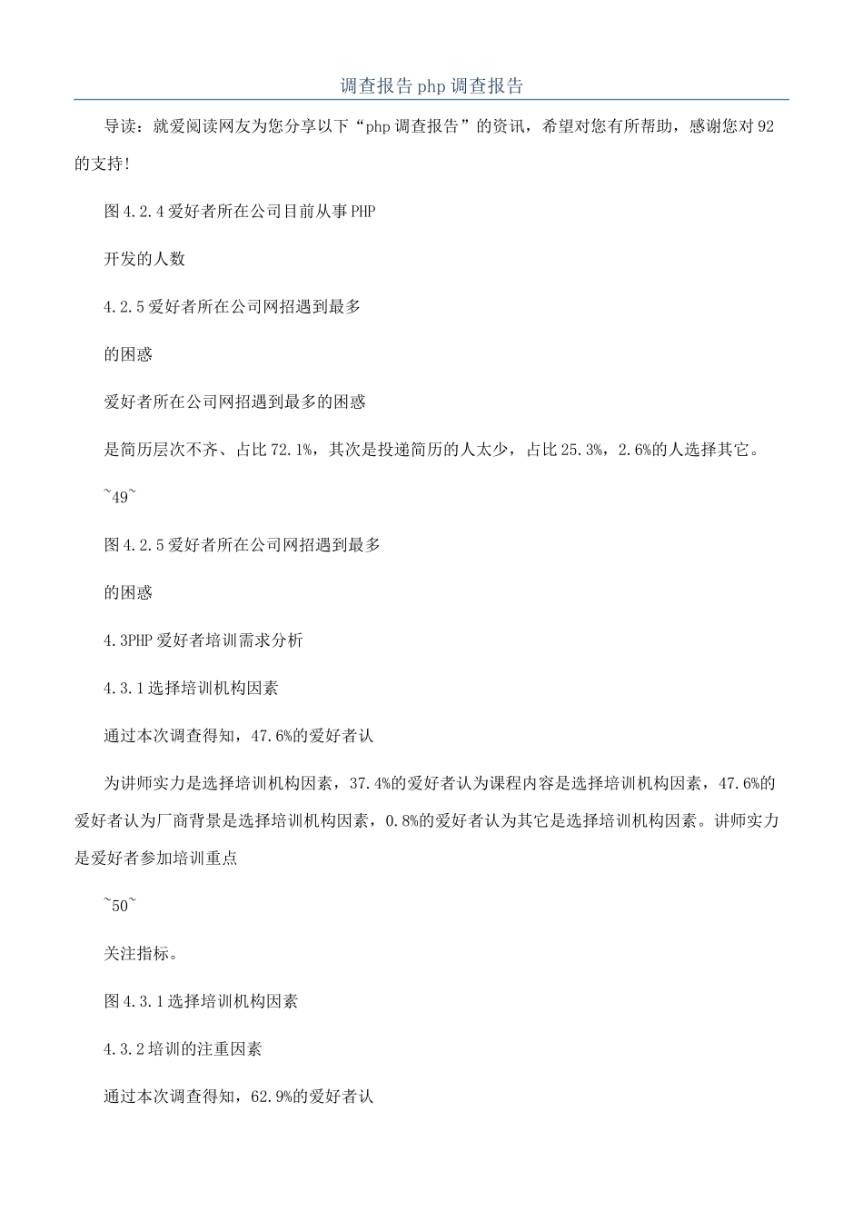 调查报告php调查报告_第1页