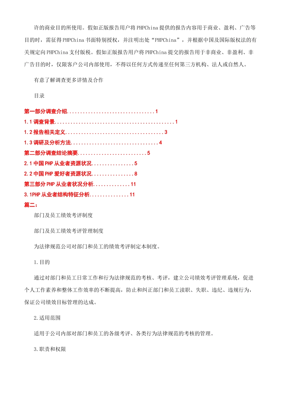 调查报告php调查报告_第3页