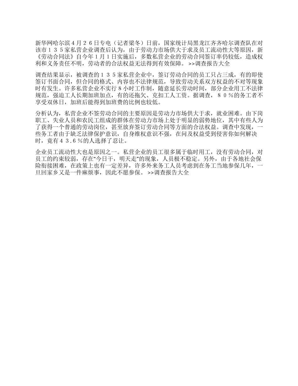 调查多数私企仍不与务工者签劳动合同_第1页