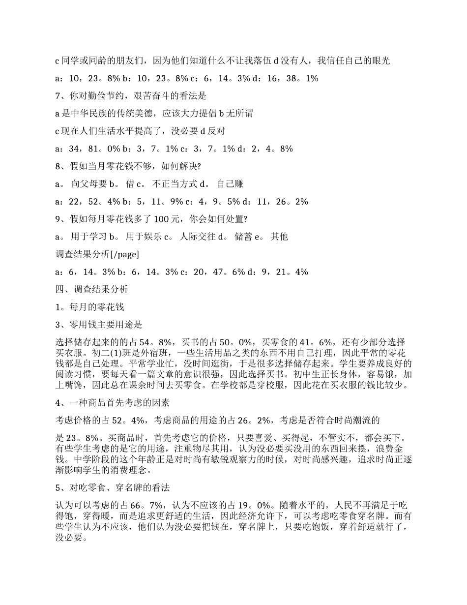 调查报告中学生暑假社会调查报告_第2页
