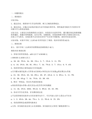 调查报告中学生暑假社会调查报告