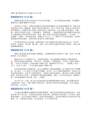 调查报告作文300字汇总十篇