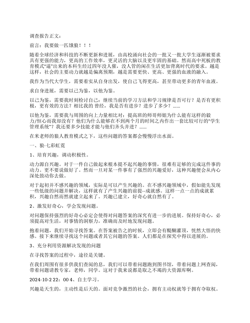 调查报告-精品文档_第1页