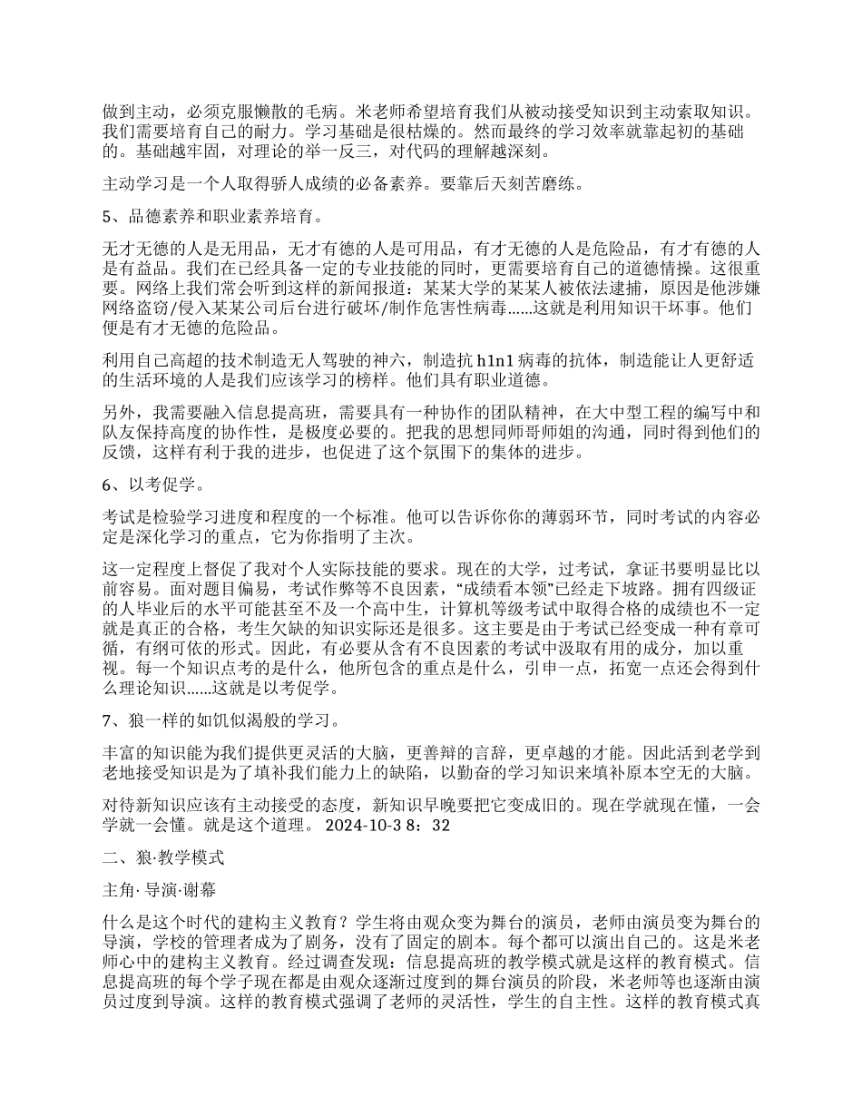 调查报告-精品文档_第2页