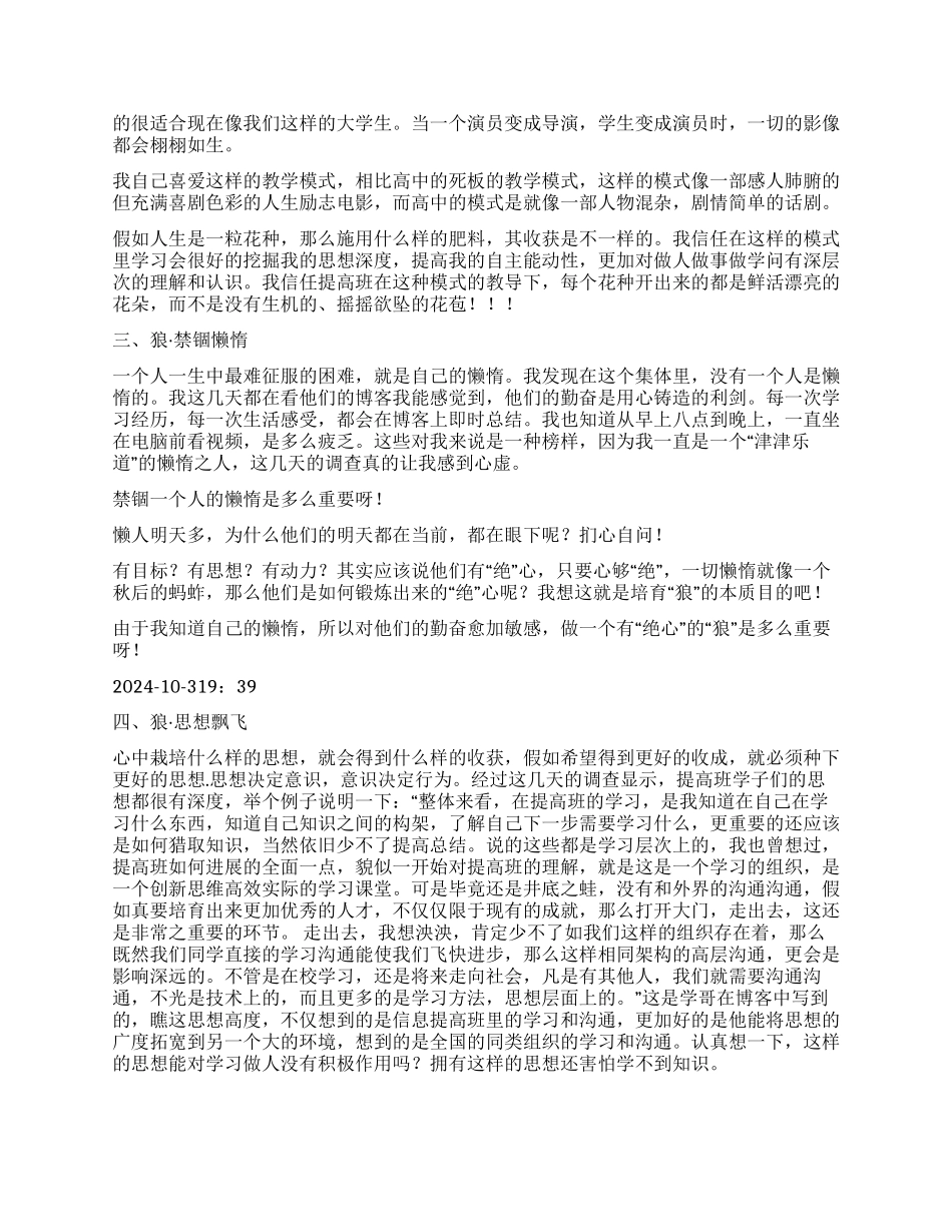 调查报告-精品文档_第3页