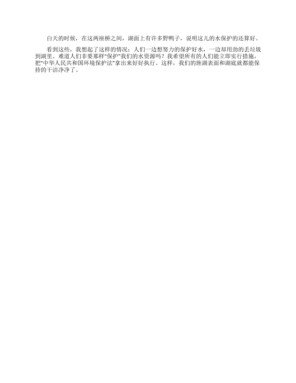 调查报告作文400字三篇_第3页