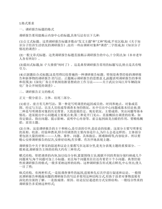 调查报告书写要求
