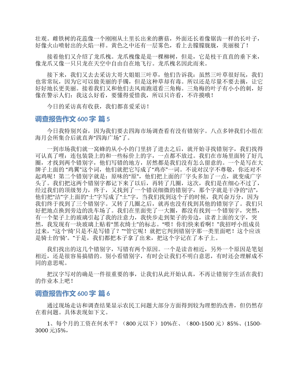 调查报告作文600字集锦九篇_第3页