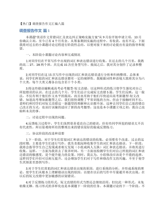 调查报告作文汇编八篇