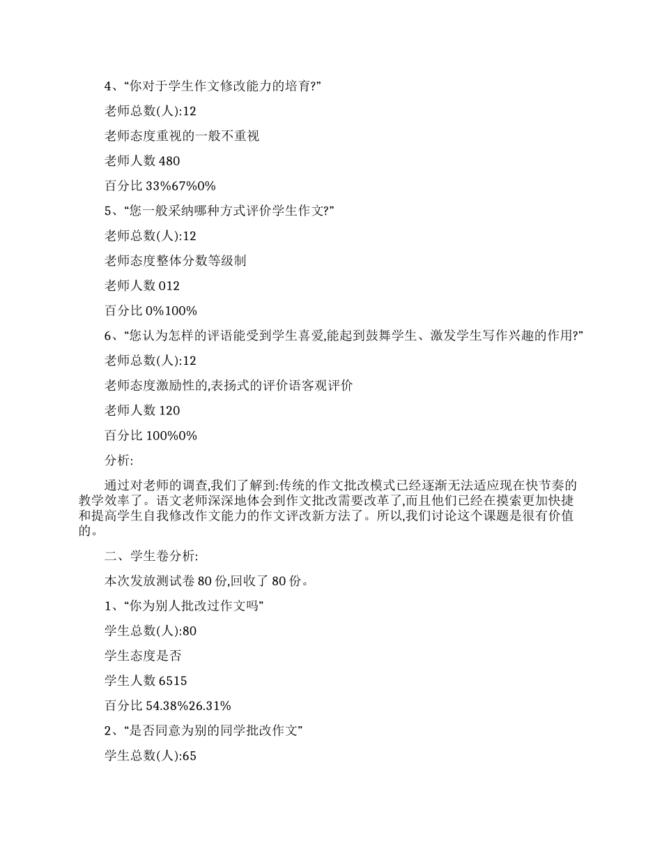 调查报告作文锦集六篇_第2页