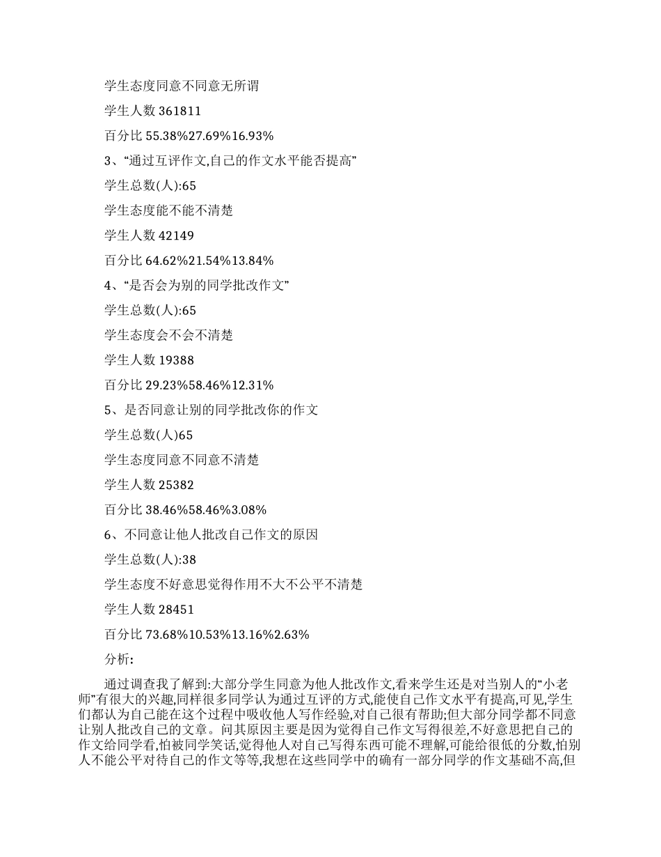 调查报告作文锦集六篇_第3页