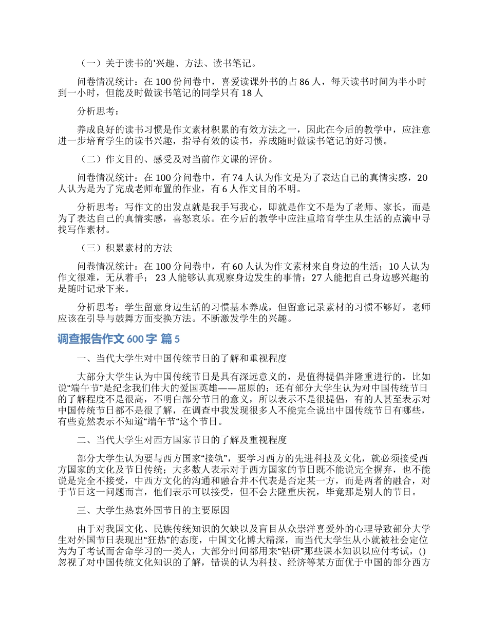 调查报告作文600字合集十篇_第3页
