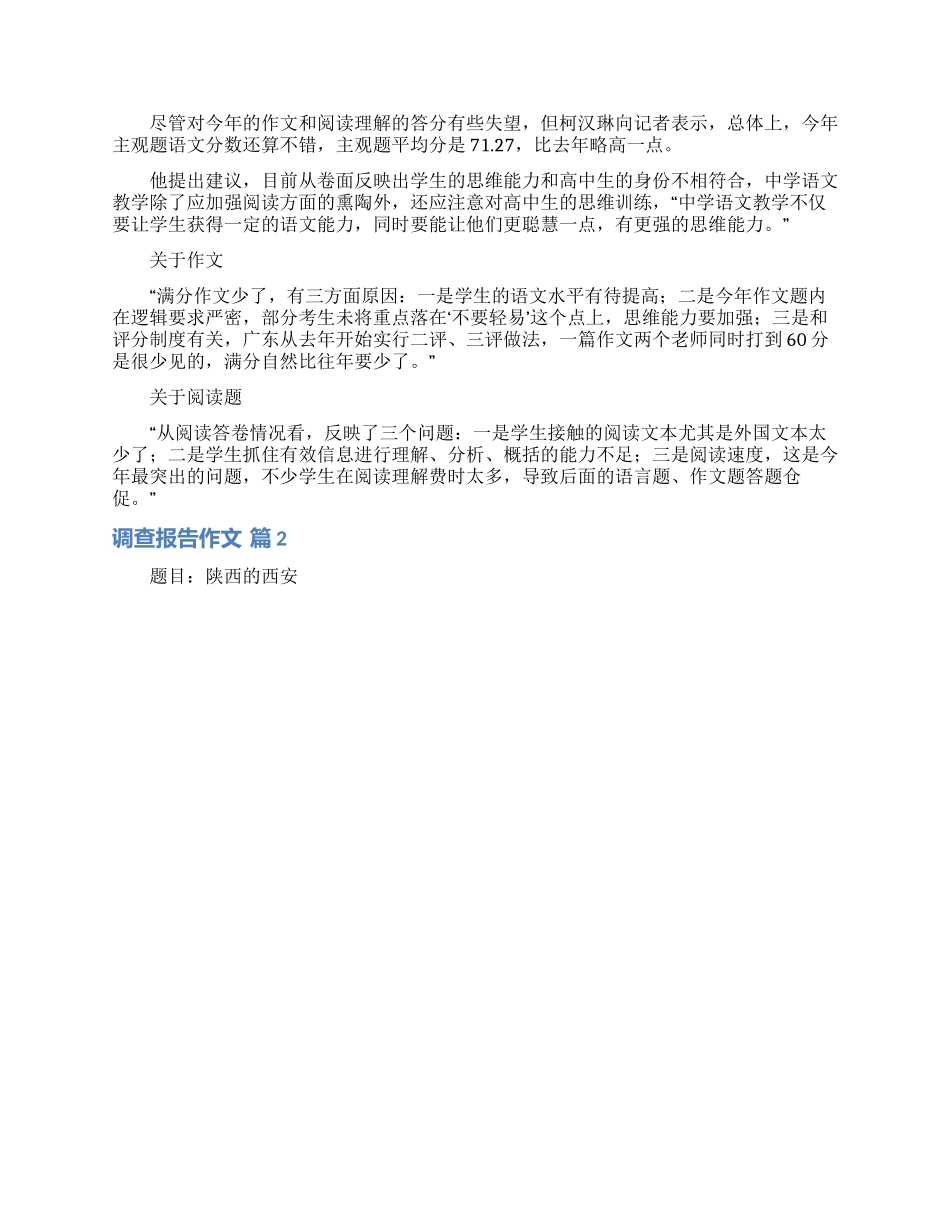 调查报告作文集锦六篇_第2页