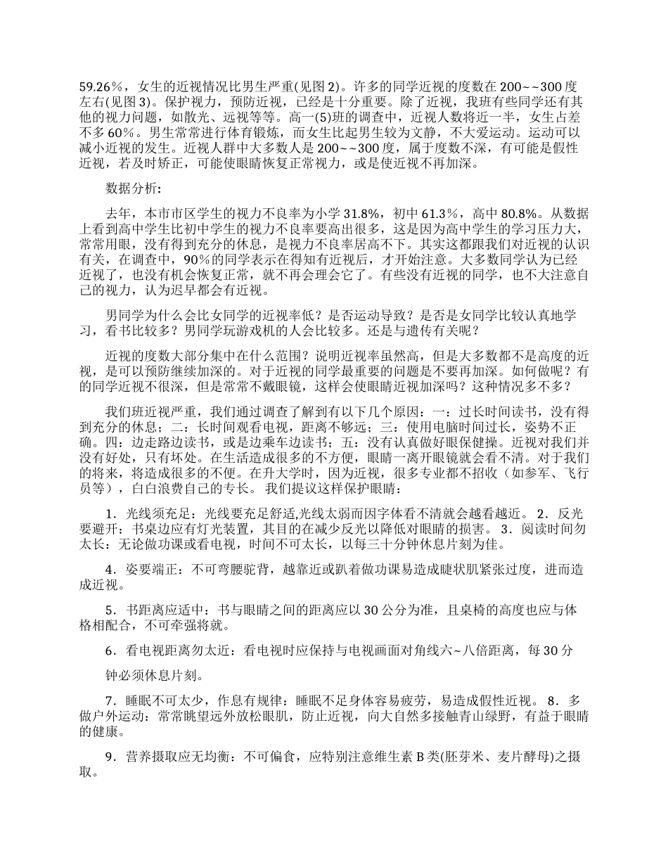 调查报告作文集合8篇_第3页