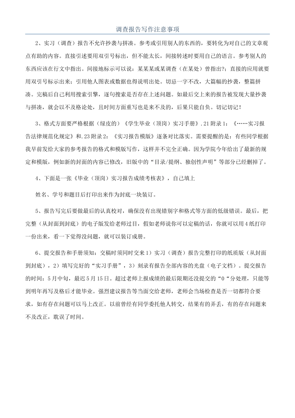 调查报告写作注意事项_第1页