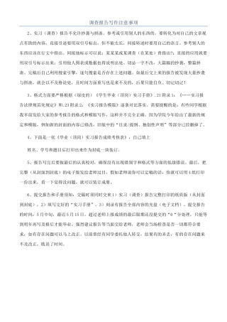 调查报告写作注意事项