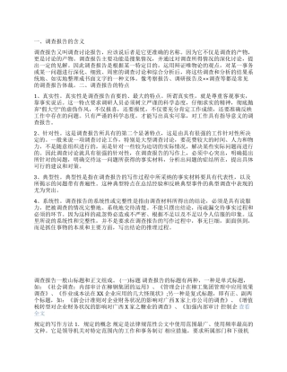 调查报告写作方法