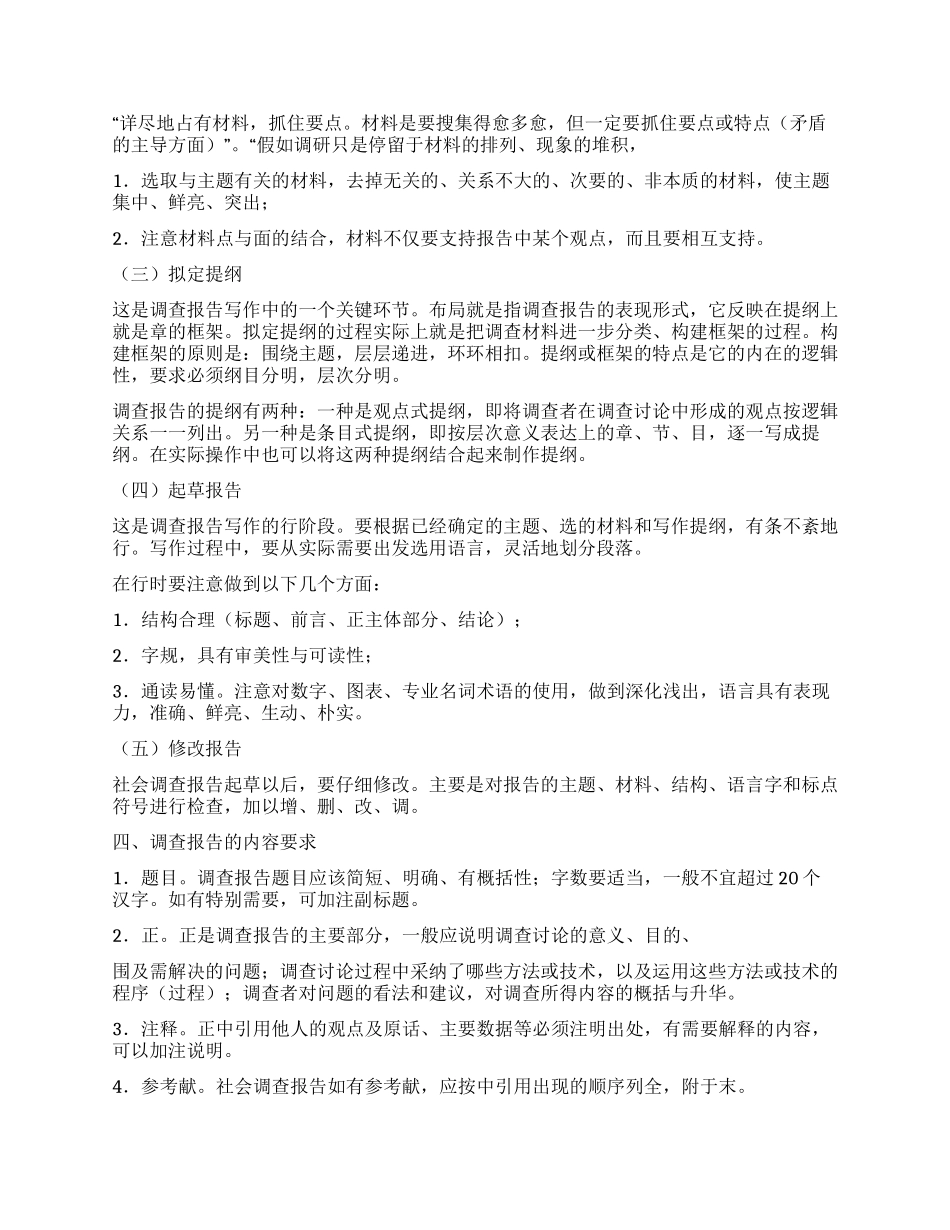 调查报告写作指南2024_第3页