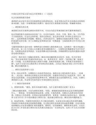 调查报告写作指南2024