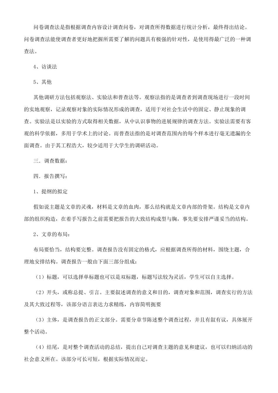 调查报告写作指南_第3页