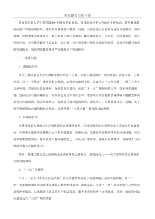 调查报告写作指南