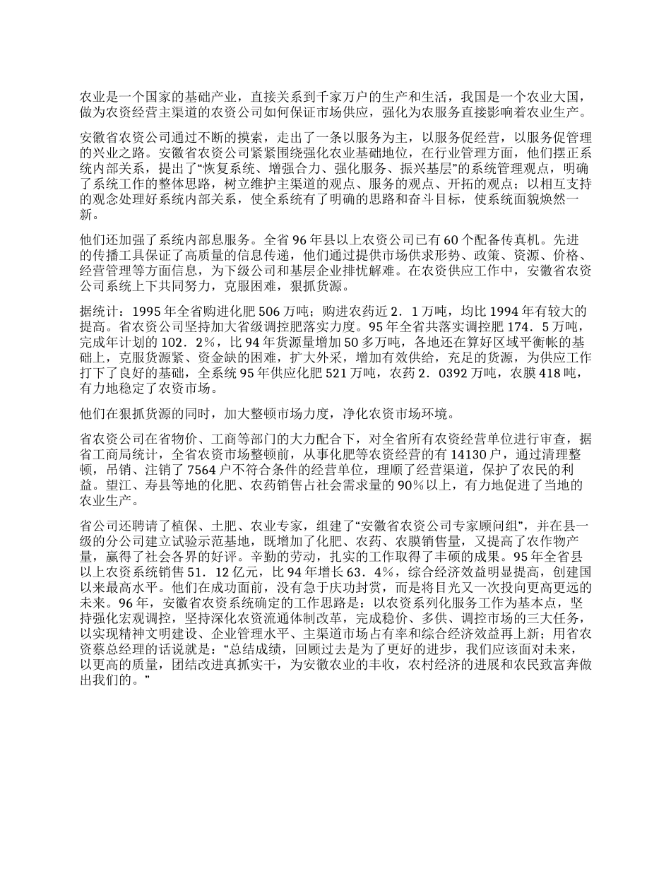 调查报告安徽农资系统支农的调查_第1页