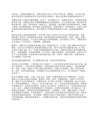 调查报告安徽农资系统支农的调查