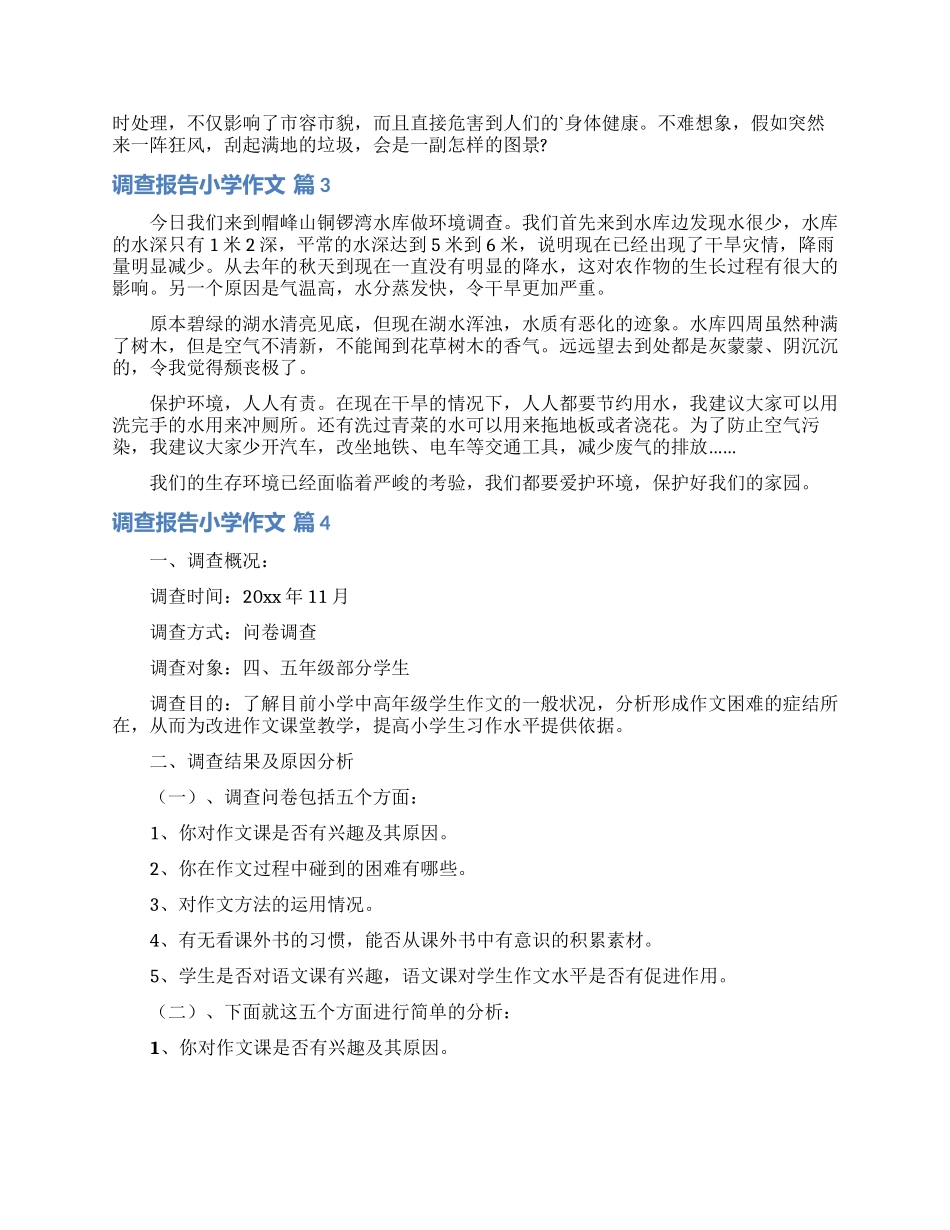 调查报告小学作文锦集八篇_第3页