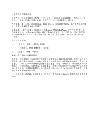 调查报告应该如何写